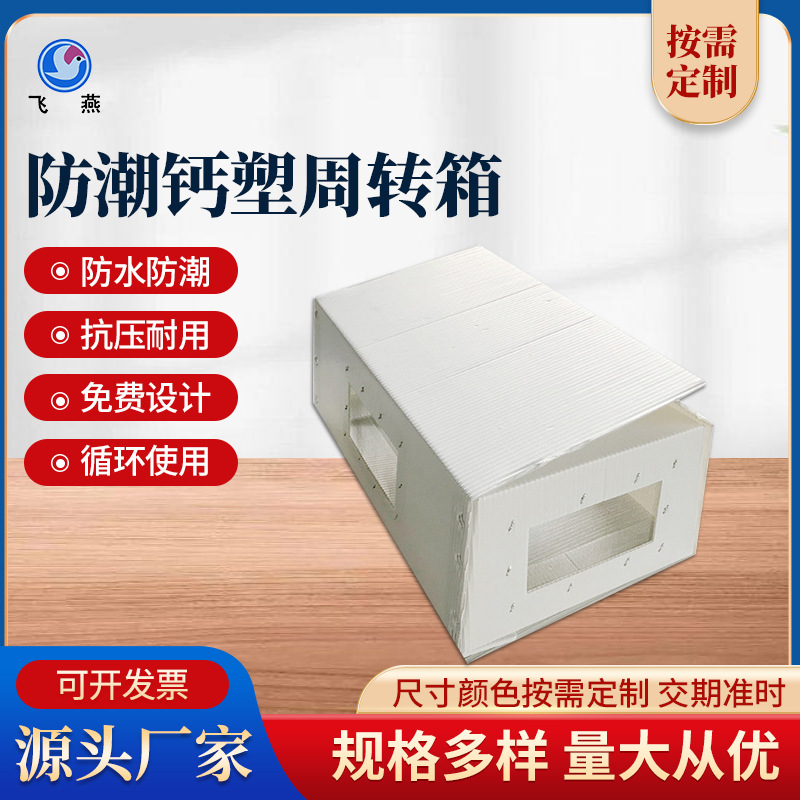 칼슘 플라스틱 상자 : 수분 방지 및 부식성, 환경 친화적이며 재활용 가능, 
